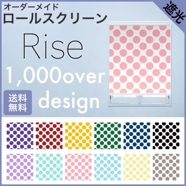ロールスクリーン Rise 遮光 パステル 水玉 ドット パターン 北欧 オーダー