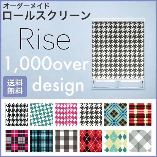 ロールスクリーン Rise 採光 タッタソールチェック 赤 青 黄 緑 黒 白  オーダー