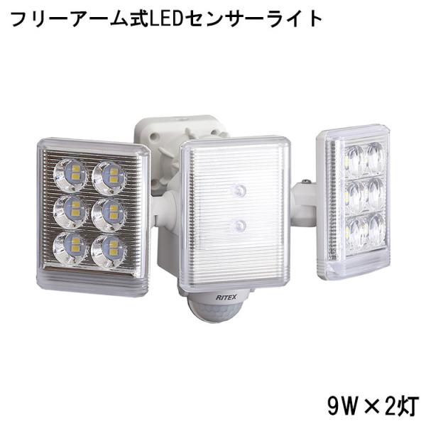 センサーライト LED 9W × 2灯 フリーアーム式 LEDセンサー ライト 人感センサー おしゃ...