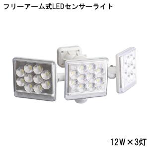 センサーライト LED 12W × 3灯 フリーアーム式 LEDセンサー ライト 人感センサー おしゃれ 防犯グッズ 屋外 防犯アイテム 遠隔操作 コンセント式 北欧 ルーメン｜mic319