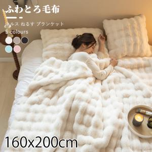 180x200cm ブランケット ふわとろ毛布 もこもこ毛布 とろとろ ふわふわ