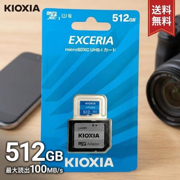 【国内流通品】microSDカード 512GB microSDXC マイクロSDカード キオクシア ...