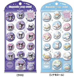 カミオジャパン カプセルポップシール サンリオ...の詳細画像4