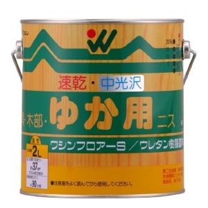 和信ペイント 油性ワシンフロアーS 屋内無垢床 階段用 滑りにくく強い塗膜 中光沢 2L