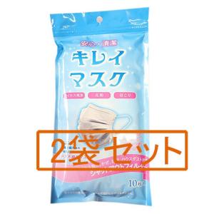キレイマスク 10枚入り 2袋セット 携帯用 不織布 3層 ふつうサイズ プリーツタイプ ノーズピース 立体 男女兼用 大人用 送料無料