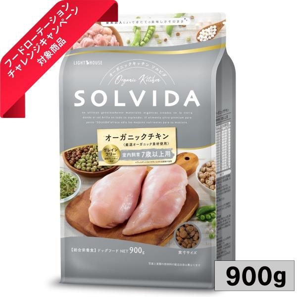 ソルビダ グレインフリー オーガニック SOLVIDA ドッグフード ドライフード チキン 室内飼育...