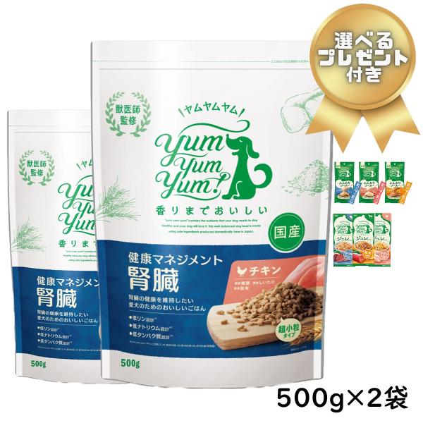 500g 2袋セット 選べるおまけ付 ヤムヤムヤム Yum Yum Yum 健康マネジメント 腎臓ケ...