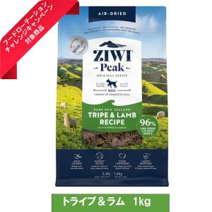ZIWI Peak エアドライ・ドッグフード トライプ＆ラム 1ｋｇ
