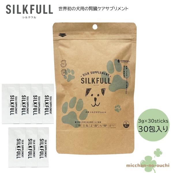 犬用 SILKFULL シルクフル 30包入 腎臓ケア 液体サプリ 腎臓 BUN軽減 コレステロール...