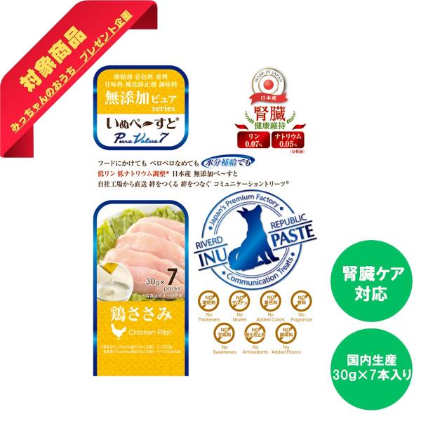 RIVERD REPUBLIC リバード 腎臓ケア いぬぺ〜すと 無添加ピュア 鶏ささみ 7本 日本...