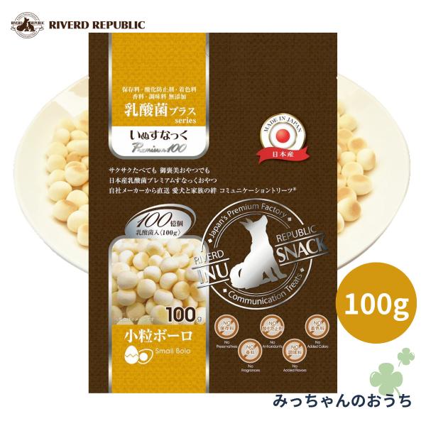 リバードリパブリック いぬすなっく 乳酸菌 小粒ボーロ 100g 低タンパク 腎臓ケア 腎臓 腎臓に...