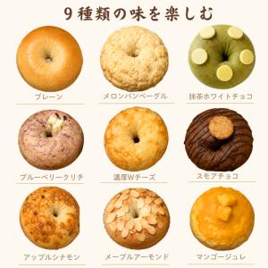 ベーグル 冷凍ベーグル お中元 夏ギフト 9個...の詳細画像4