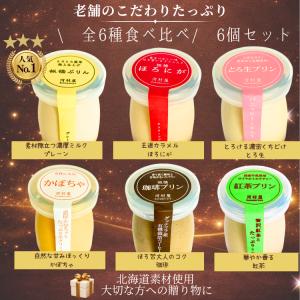プリン ギフト 敬老の日 スイーツ 2026 ...の詳細画像1