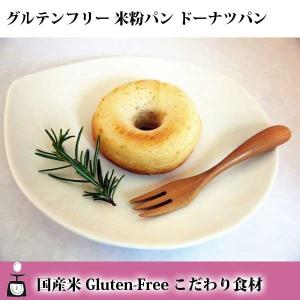 グルテンフリー 米粉パン　ドーナツパン