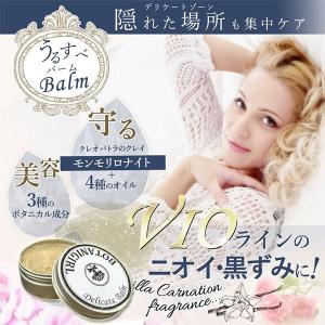 【販売停止】ボタニガール デリケートバーム 30g デリケートゾーン 黒ずみ クリーム 臭い VIO におい 黒ずみケア 肌の黒ずみ 背中 脇 デコル