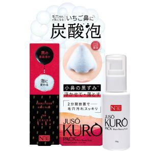 【販売停止】ジュウソウクロパック 50g 鼻の黒ずみ 毛穴 黒ずみ 除去 パック ケア いちご鼻 洗顔 イチゴ鼻 黒ずみ毛穴 毛穴の黒ずみ 小鼻