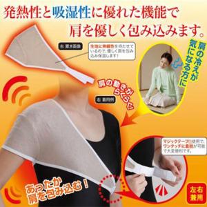 【終売】肩サポーター 五十肩 女性用 男性用 保温 肩温めグッズ サーモギアセラミック チタンサポーター肩用