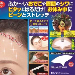 眉間のシワを取りの商品一覧 通販 Yahoo ショッピング
