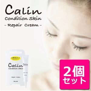 【終売】2個セット Calin(カリン) Repair Cream 15g 首のイボ クリーム 目の周り 白いポツポツ 除去 角質粒 自分 イボ 目元