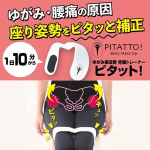 骨盤を立てる グッズの商品一覧 通販 Yahoo ショッピング