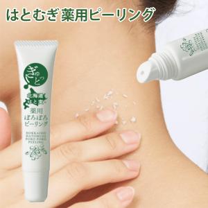 【販売停止】医薬部外品 薬用ぽろぽろピーリング 首のイボ ヨクイニン 自分 白いポツポツ イボ 除去 首元 パック 杏仁