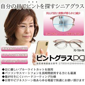 【販売停止】ピントグラス シニアグラス 度数調整 +2.5〜0.6 メンズ 女性 老眼鏡 中度 軽度 おしゃれ 老眼 ブルーライトカット