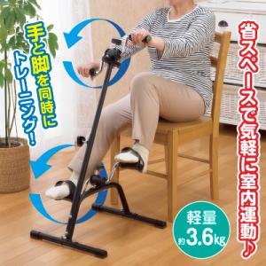 座って簡単ペダル運動器 有酸素運動 室内 マシン