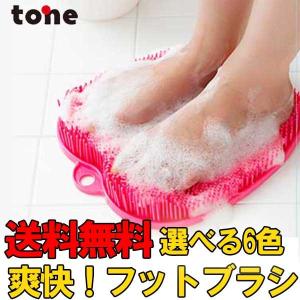 【販売停止】toneフットブラシ 選べる6色 足洗いマット 足洗いブラシ フットブラシ 足裏 角質除去 足を洗うマット グッズ