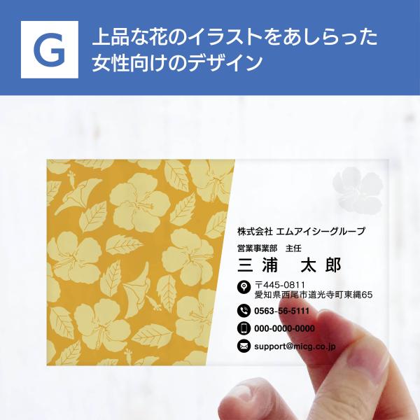 G 選べるデザインコース 擬似エンボス印刷×クリア名刺　名刺 クリア素材 プレミアム オリジナル か...