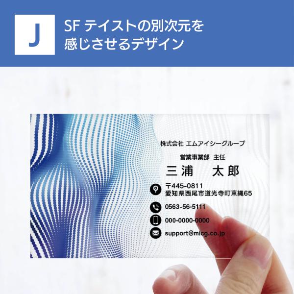 J 選べるデザインコース 擬似エンボス印刷×クリア名刺　名刺 クリア素材 プレミアム オリジナル か...
