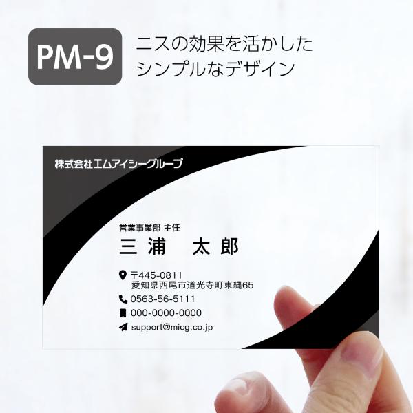 PM-9 選べるデザインコース 擬似エンボス印刷×クリア名刺　名刺 クリア素材 プレミアム オリジナ...