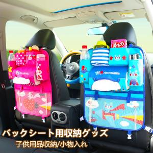車 便利グッズ 子供 車内収納用品 の商品一覧 インテリア 車内用品 内装用品 自動車 車 バイク 自転車 通販 Yahoo ショッピング