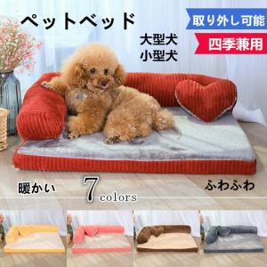 熱い! ペットベッド 犬ベッド 取り外し可能 猫犬用ベッド