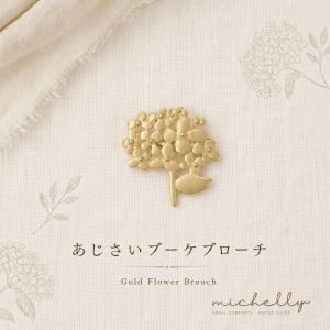 ブローチ あじさい ブーケ フラワー ゴールド ...の商品画像