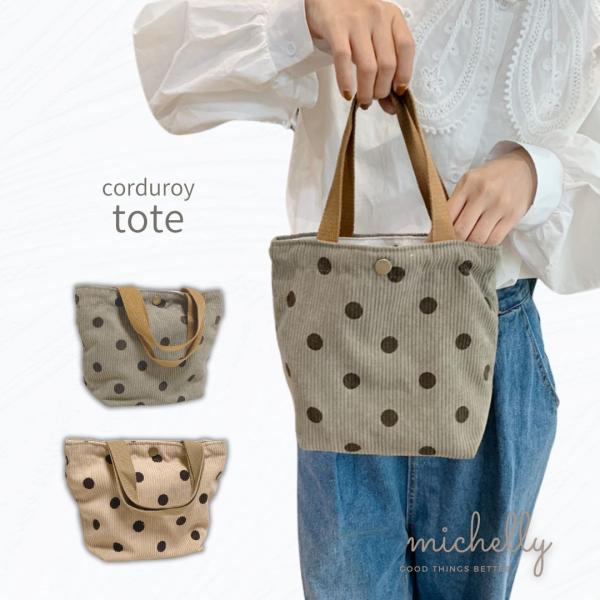 トートバッグ コーデュロイ ミニ 小さめ ドット グレー ベージュ 軽量 軽い レディース サブ