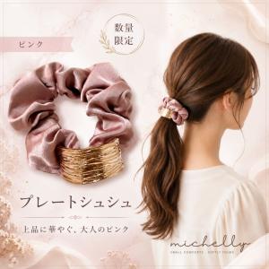 シュシュ プレート ゴールド まとめ髪 ヘアア...の詳細画像4