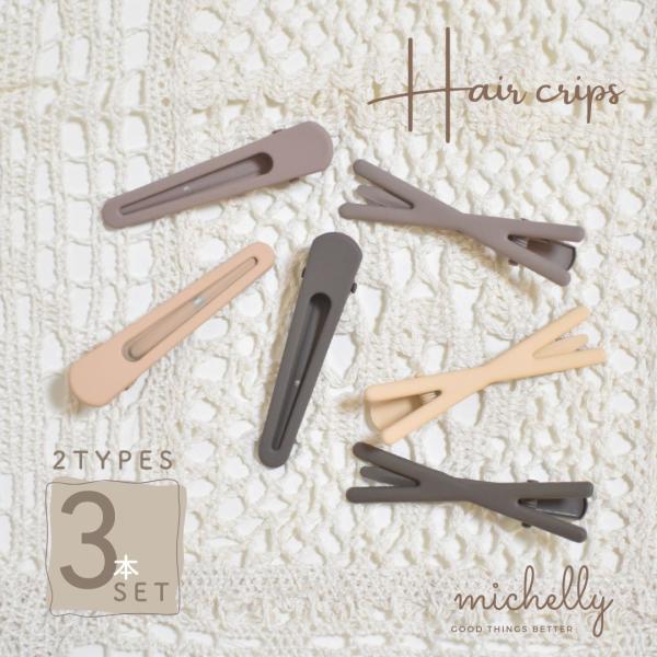 ヘアクリップ  サイド 前髪 まとめ髪 シンプル しっかり 金属 ミルクティー ヘアアレンジ