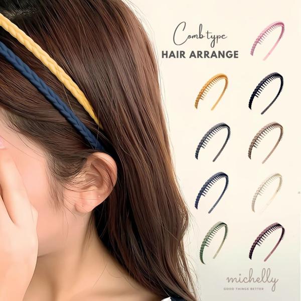 カチューシャ コーム 編み込み ヘアアレンジ ツイスト 痛くない 黒 白 ベージュ シンプル 細め