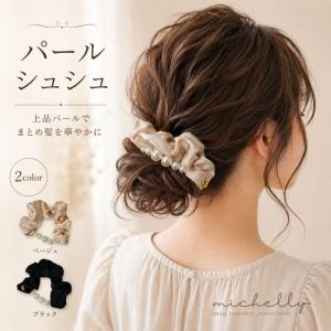 シュシュ パール サテン 大人かわいい ヘアアクセサリー まとめ髪 上品 ヘアゴム ブラック 黒 ベージュ