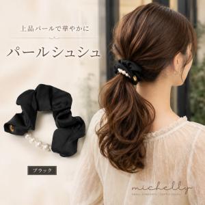 シュシュ パール サテン 大人かわいい ヘアア...の詳細画像2