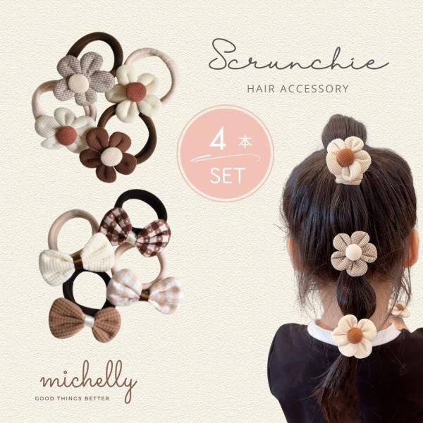 ヘアゴム フラワー リボン 4本セット キッズ 子ども おしゃれ 発表会 親子 姉妹コーデ 保存袋 ...