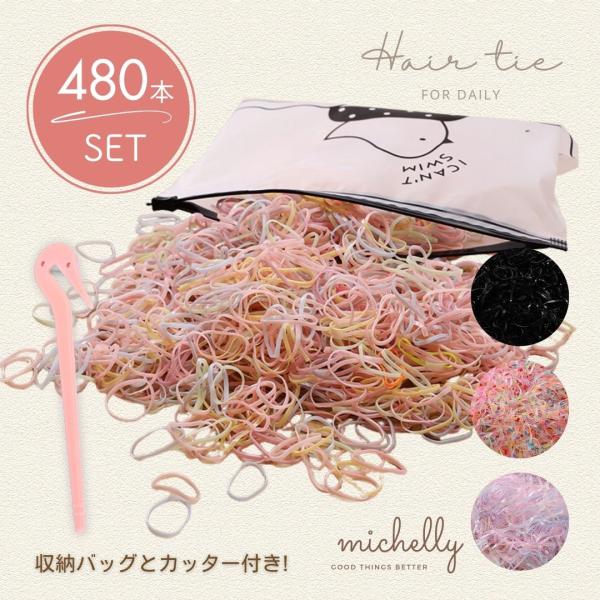 ヘアゴム シリコンゴム 480本 大容量 セット パステル クリア ドット ブラック 業務用 使い捨...