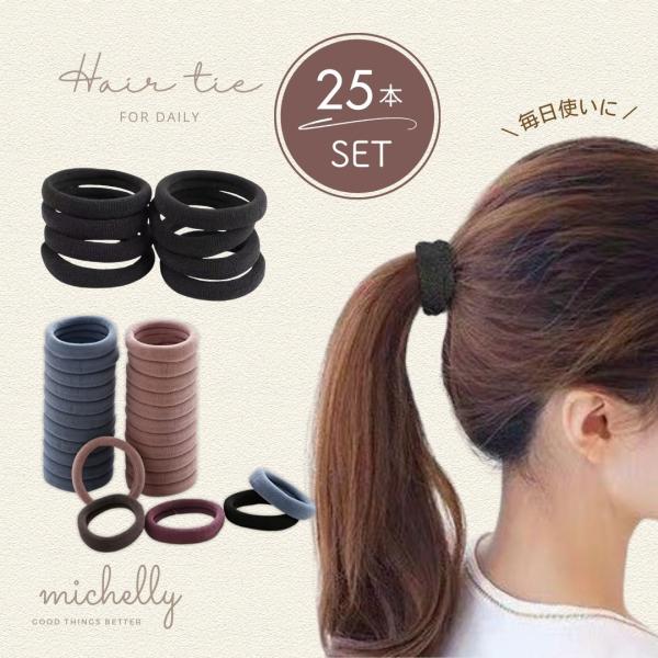 ヘアゴム 太い 25本セット 黒 カラー 大容量 シンプル 太め 切れにくい 髪ゴム オフィス 通勤...
