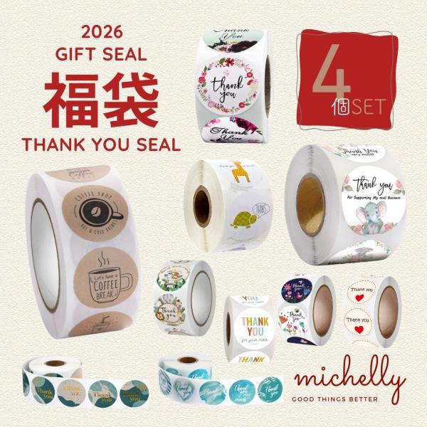 福袋 サンキューシール ギフトシール 4 ロール おまかせ かわいい 感謝