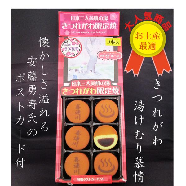 きつれがわ限定焼き