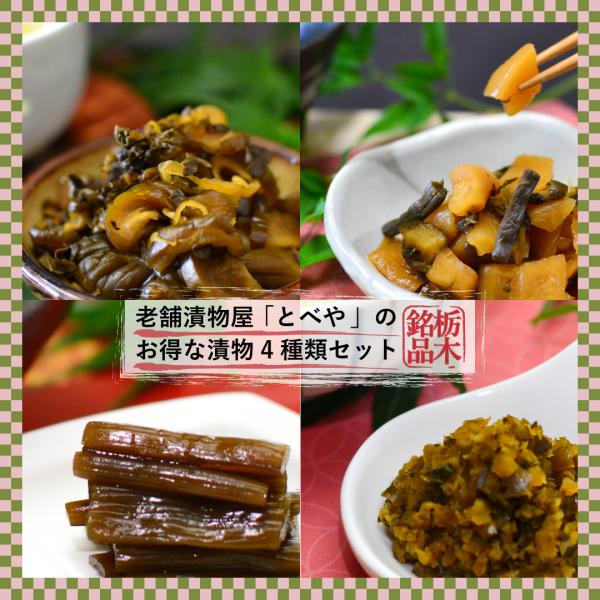 【超お得セット】【漬物】創業99年／道の駅きつれがわ限定／とべや漬物セット（オリジナルパッケージ）／...