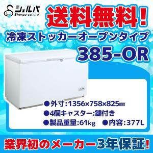 152-OR 冷凍ストッカー 140L 冷凍庫 幅754×奥行564×高さ845 【業務用