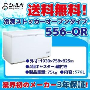 シェルパ 冷凍ストッカー 41-OR スライドタイプ 44L 業務用冷凍庫