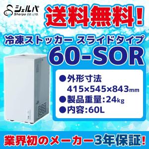 冷凍ストッカー 業務用  幅415×奥行545×高さ843 mm 上部スライド式