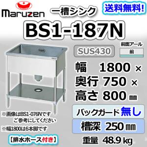 マルゼン（MARUZEN） BS1-044 1槽 一槽 シンク 業務用 ステンレス